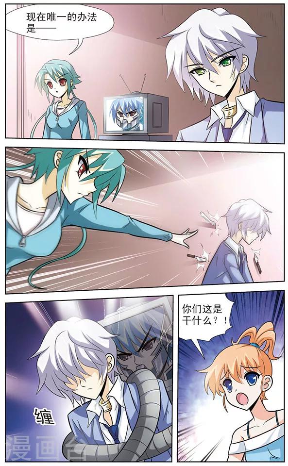 《追梦进行时》第54话 启程，天猫星 第5页