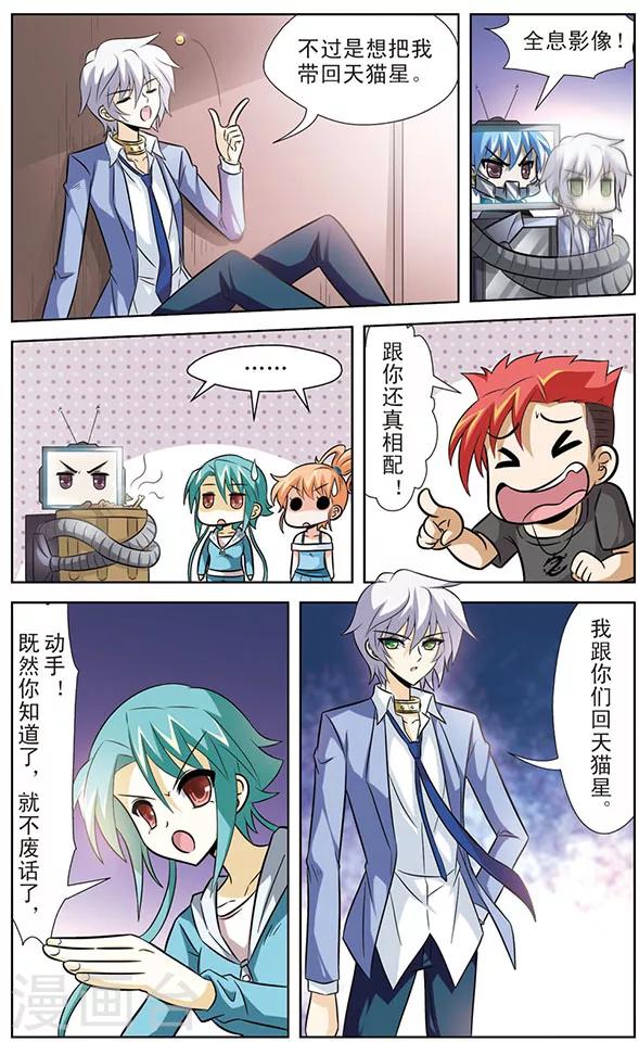 《追梦进行时》第54话 启程，天猫星 第6页