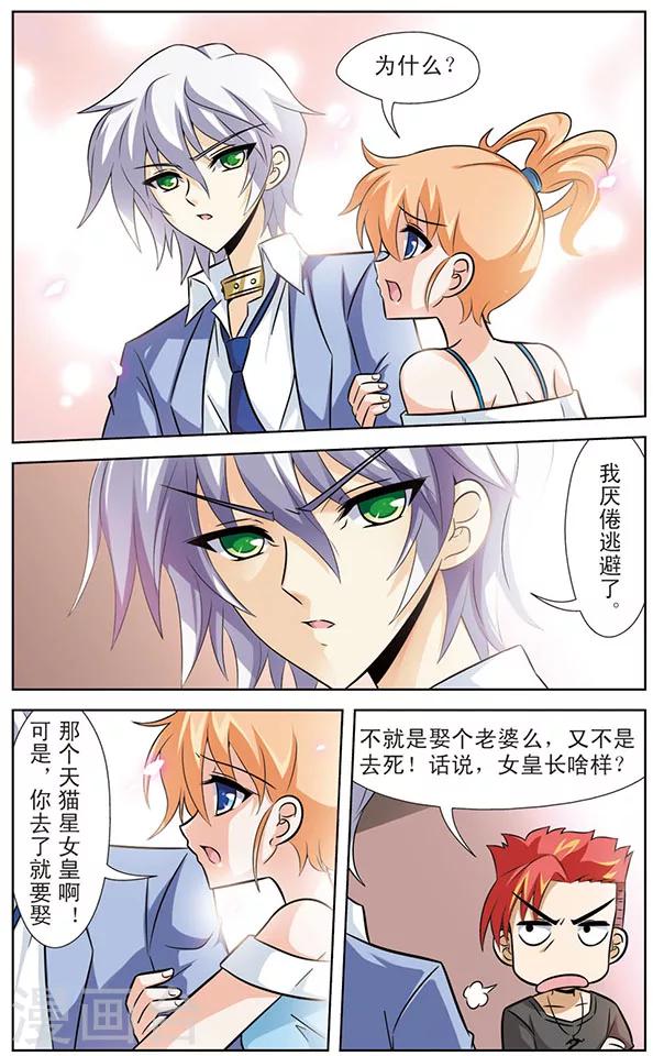 《追梦进行时》第54话 启程，天猫星 第7页