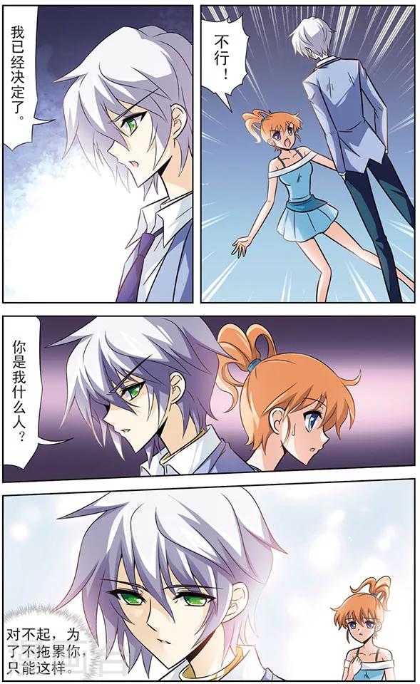 《追梦进行时》第54话 启程，天猫星 第9页