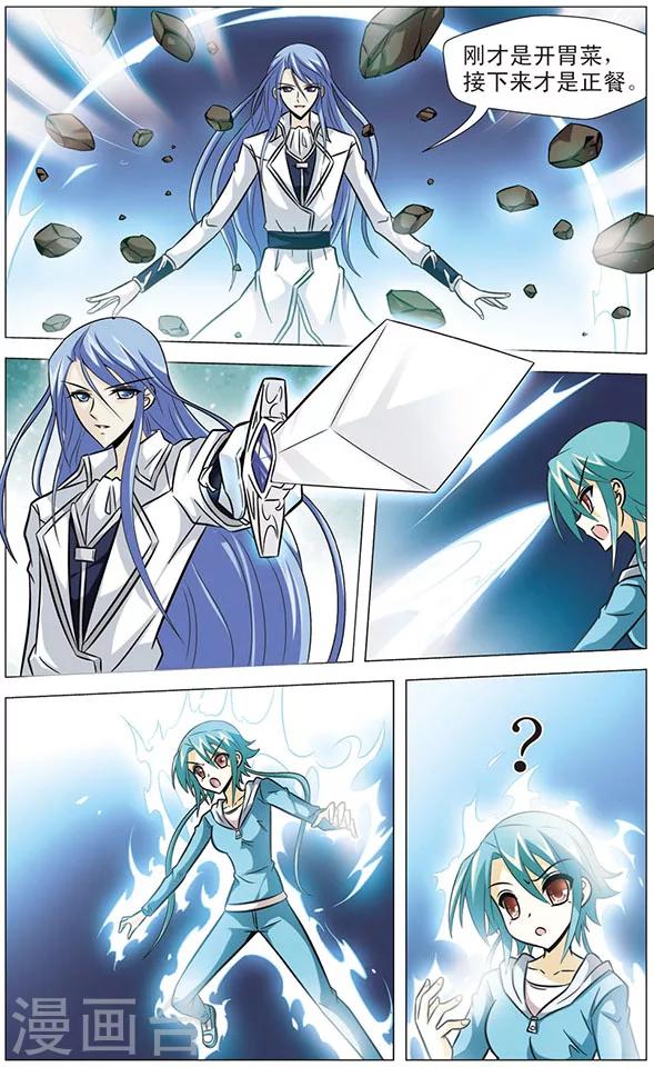 《追梦进行时》第56话 敌袭 第10页