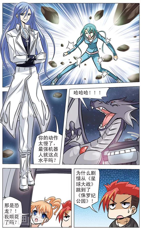 《追梦进行时》第56话 敌袭 第12页