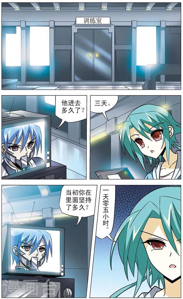 《追梦进行时》第56话 敌袭 第2页