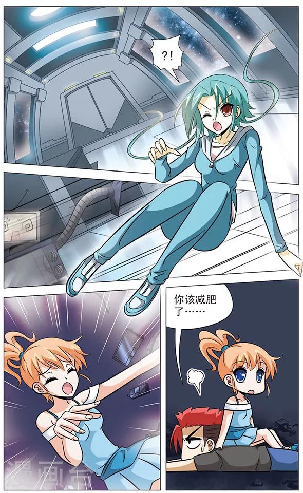 《追梦进行时》第56话 敌袭 第3页