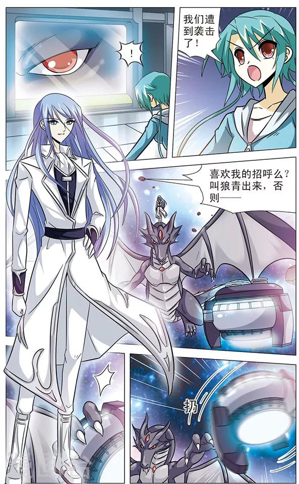 《追梦进行时》第56话 敌袭 第4页