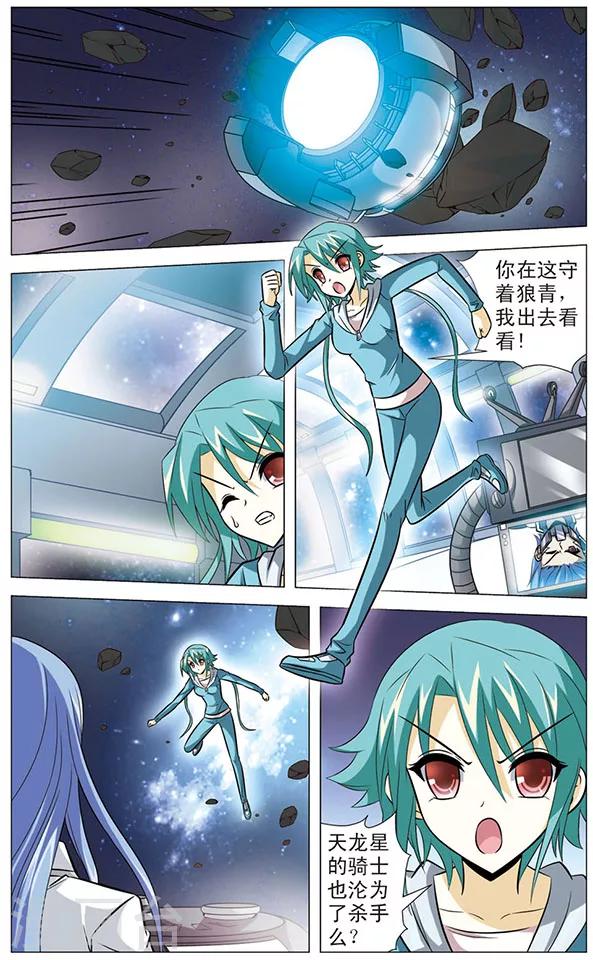 《追梦进行时》第56话 敌袭 第5页