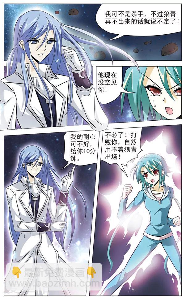 《追梦进行时》第56话 敌袭 第6页