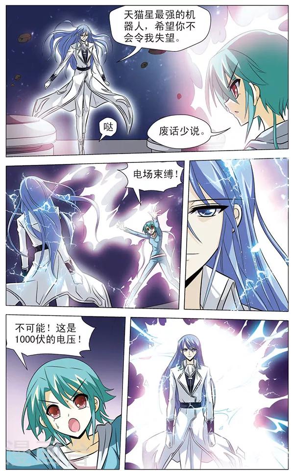 《追梦进行时》第56话 敌袭 第7页