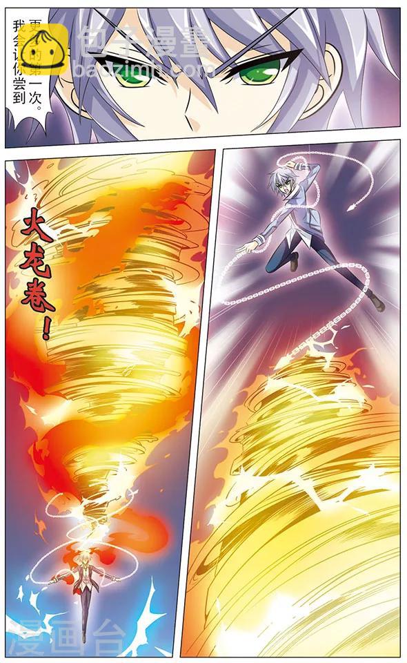 《追梦进行时》第58话 狼青的怒火 第11页