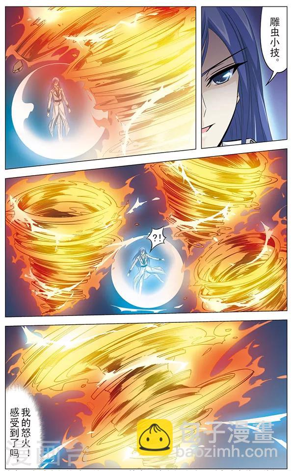 《追梦进行时》第58话 狼青的怒火 第12页
