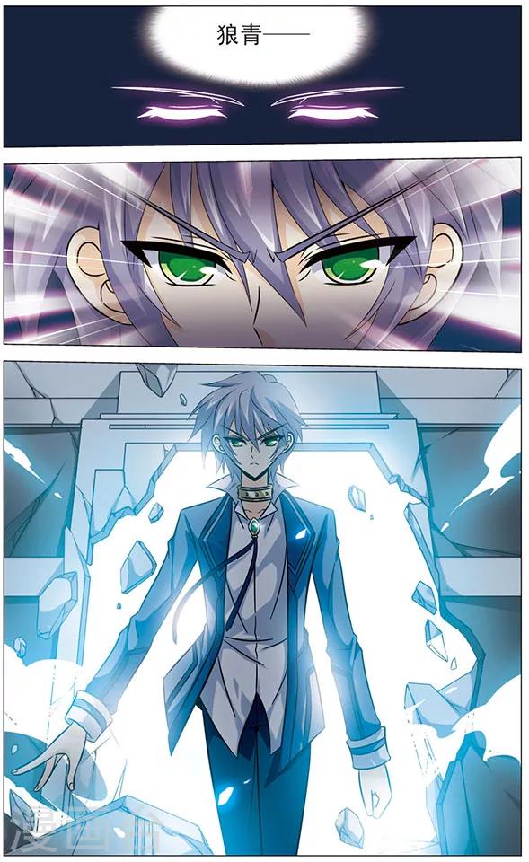 《追梦进行时》第58话 狼青的怒火 第2页