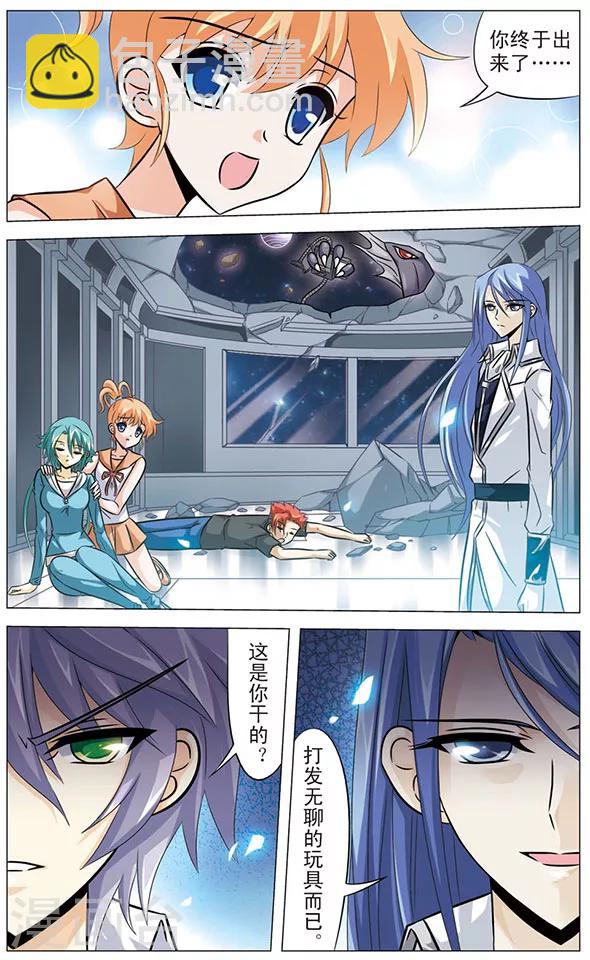 《追梦进行时》第58话 狼青的怒火 第3页