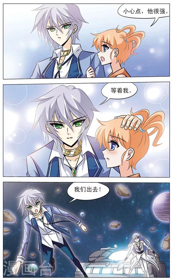 《追梦进行时》第58话 狼青的怒火 第4页