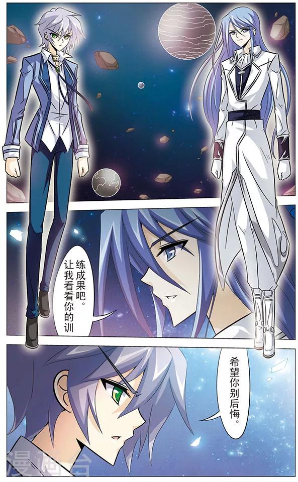 《追梦进行时》第58话 狼青的怒火 第5页