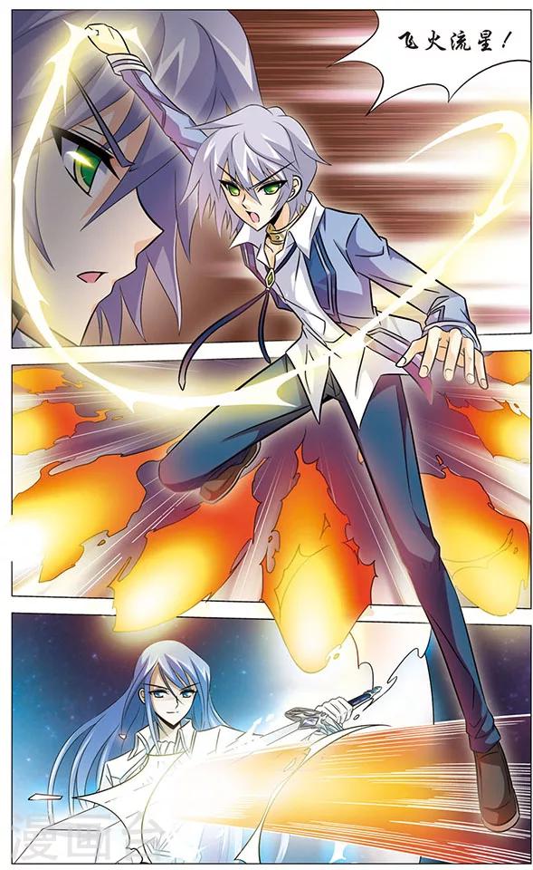 《追梦进行时》第58话 狼青的怒火 第6页