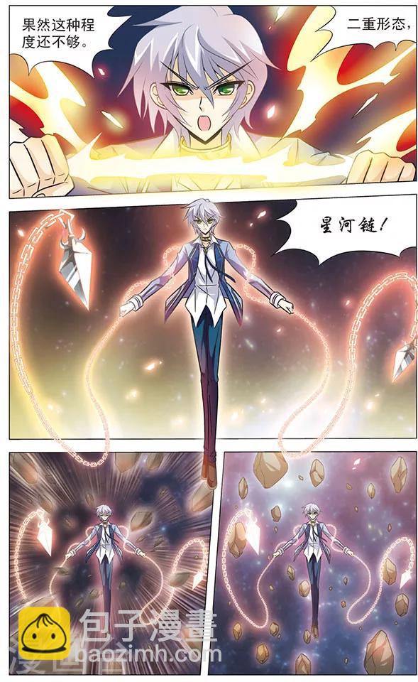 《追梦进行时》第58话 狼青的怒火 第8页