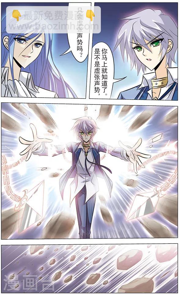 《追梦进行时》第58话 狼青的怒火 第9页