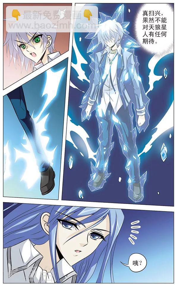 《追梦进行时》第59话 再见，最强对手 第10页