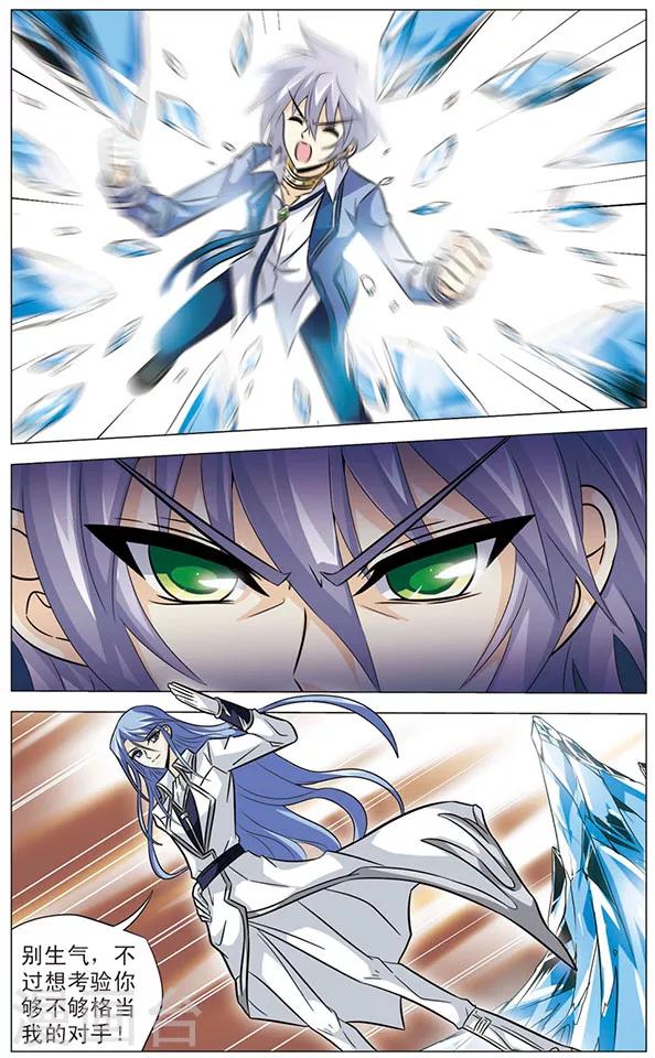 《追梦进行时》第59话 再见，最强对手 第11页
