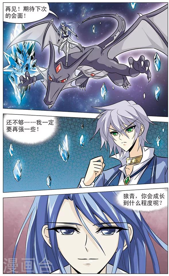 《追梦进行时》第59话 再见，最强对手 第12页