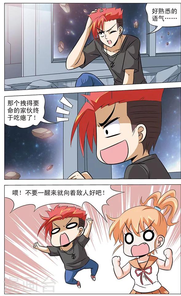 《追梦进行时》第59话 再见，最强对手 第4页