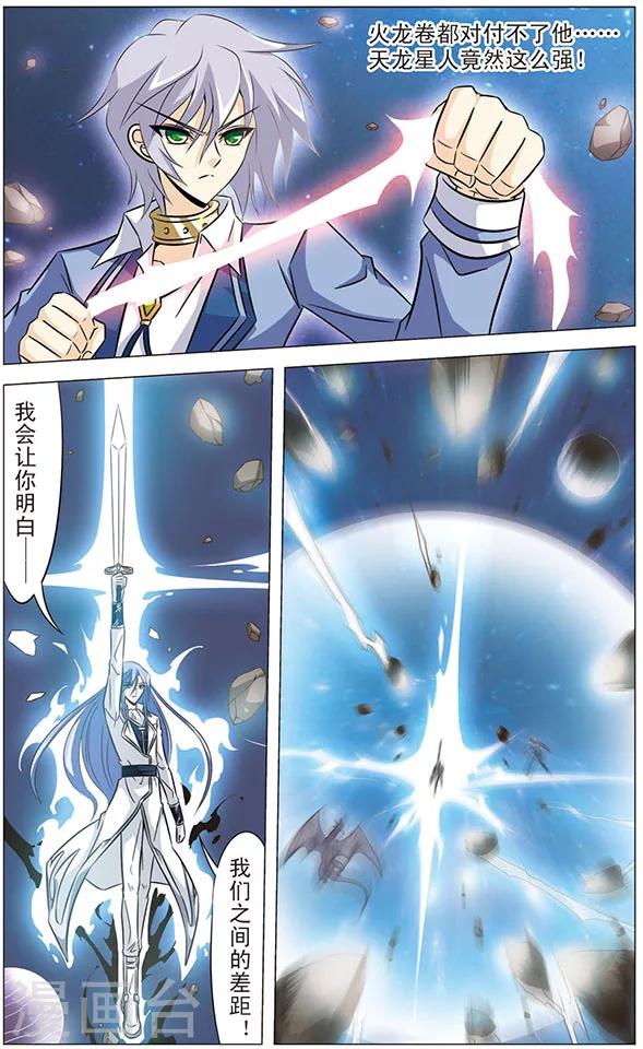 《追梦进行时》第59话 再见，最强对手 第5页