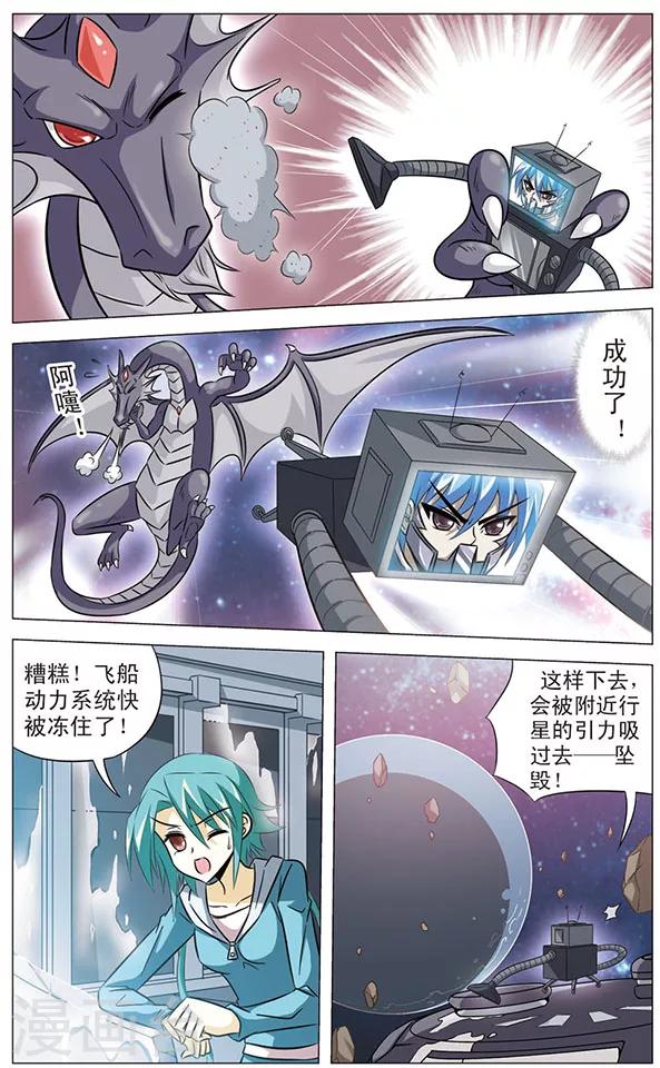 《追梦进行时》第59话 再见，最强对手 第8页