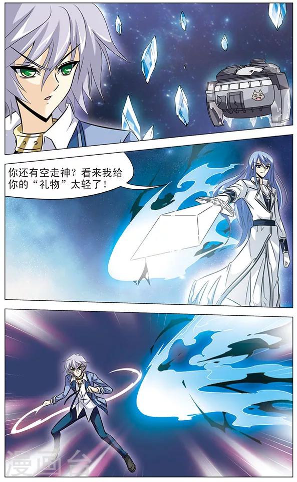 《追梦进行时》第59话 再见，最强对手 第9页
