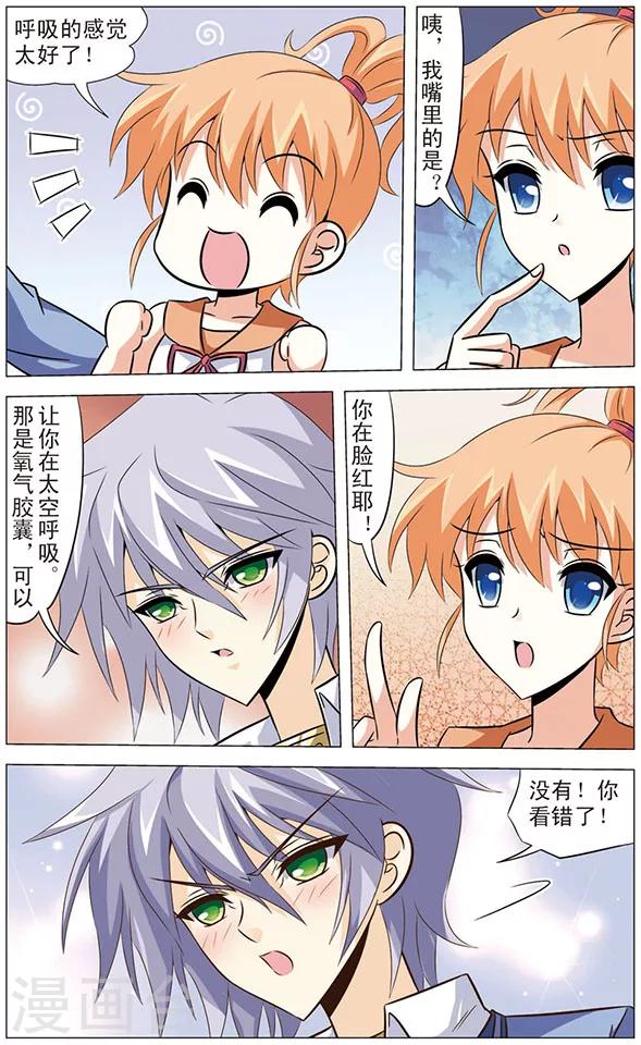《追梦进行时》第60话 分离 第10页