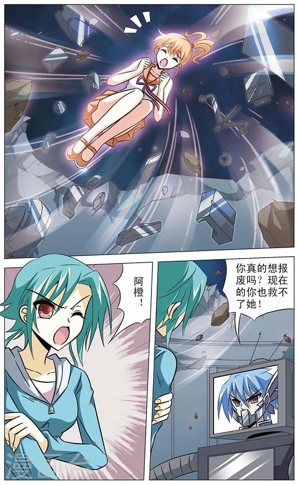 《追梦进行时》第60话 分离 第3页