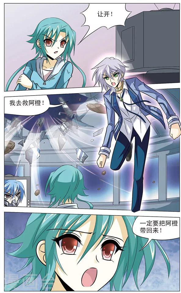 《追梦进行时》第60话 分离 第4页