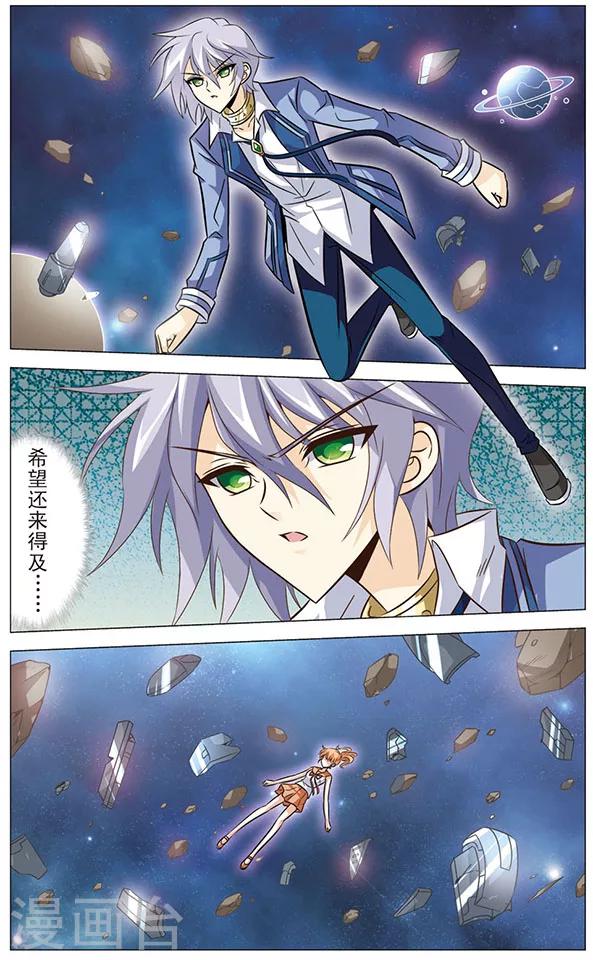《追梦进行时》第60话 分离 第5页