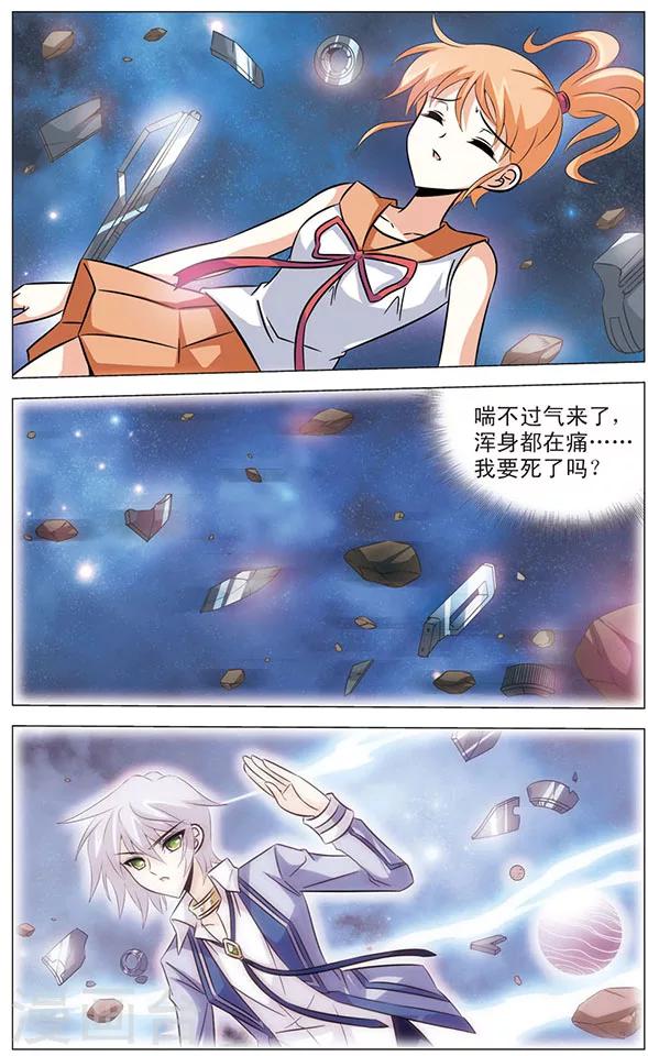 《追梦进行时》第60话 分离 第6页