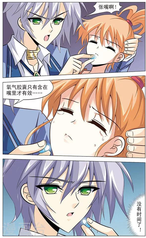 《追梦进行时》第60话 分离 第8页