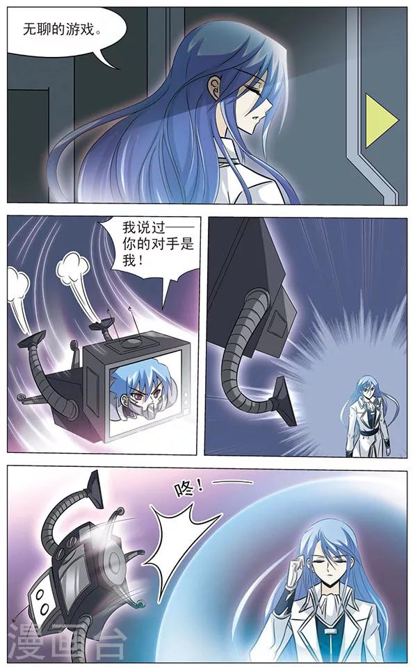 《追梦进行时》第57话 幸卡的决定 第11页