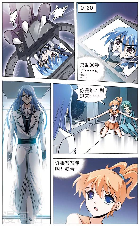 《追梦进行时》第57话 幸卡的决定 第12页