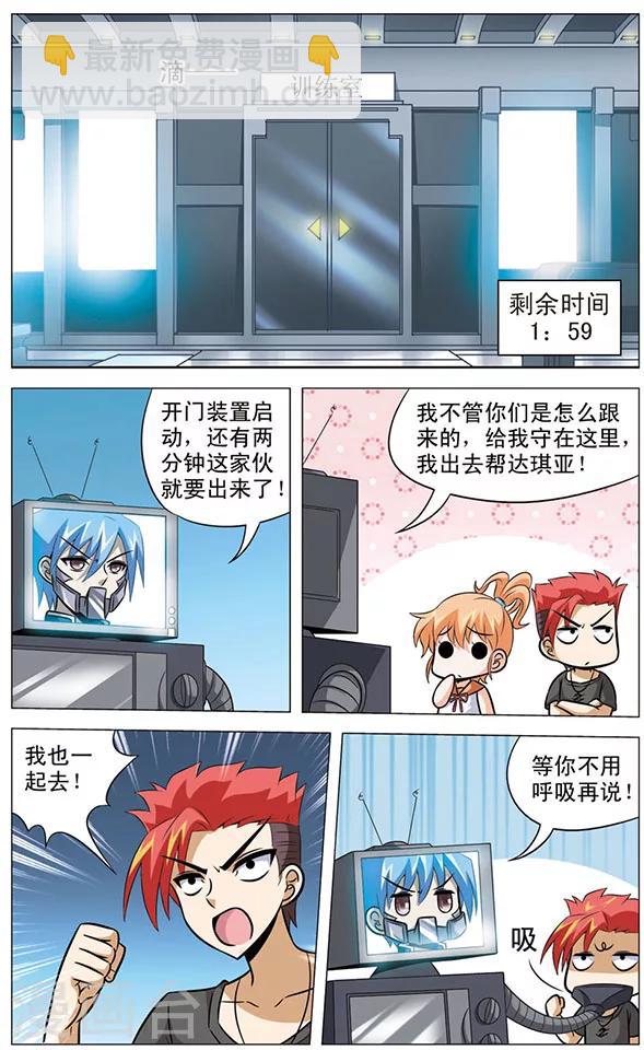 《追梦进行时》第57话 幸卡的决定 第2页