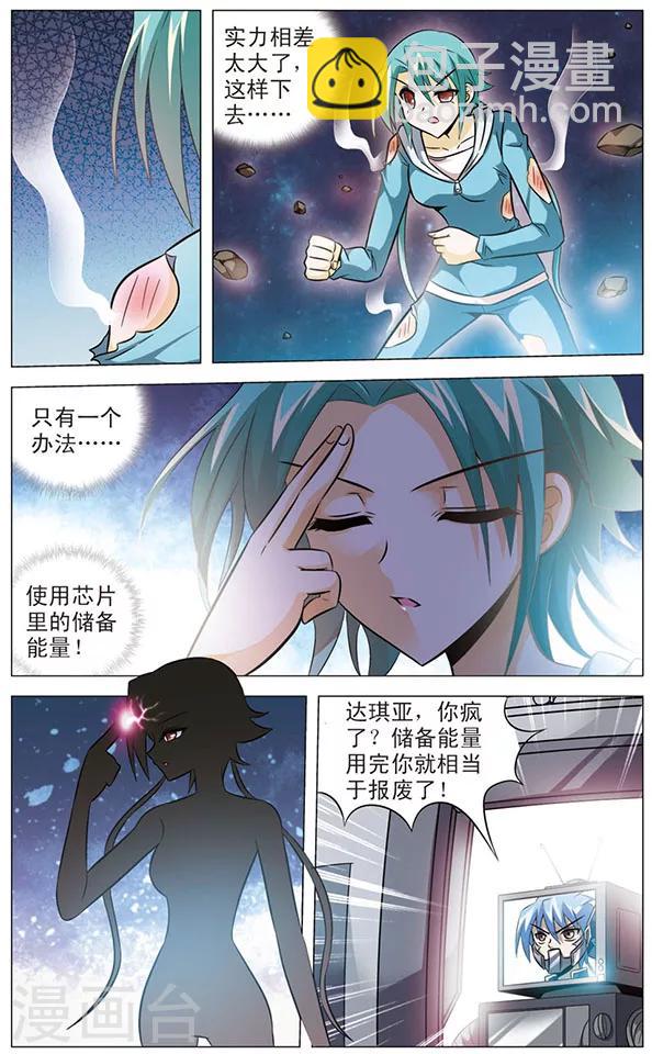 《追梦进行时》第57话 幸卡的决定 第3页