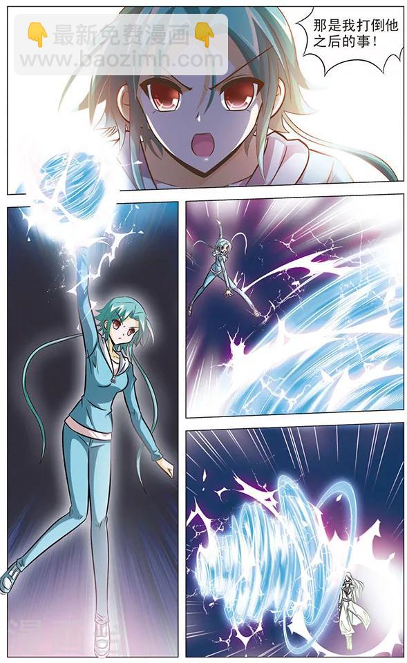《追梦进行时》第57话 幸卡的决定 第4页