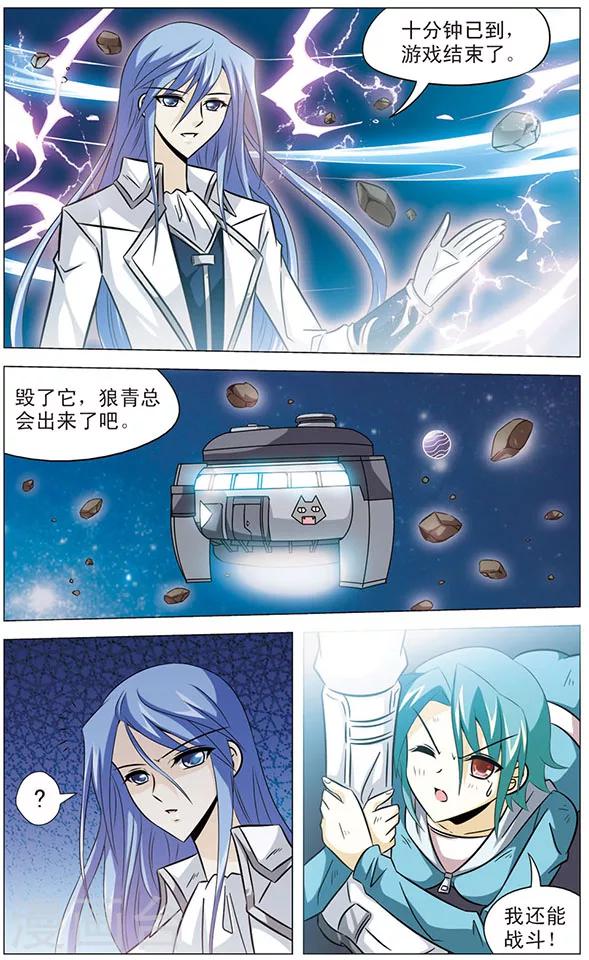 《追梦进行时》第57话 幸卡的决定 第6页