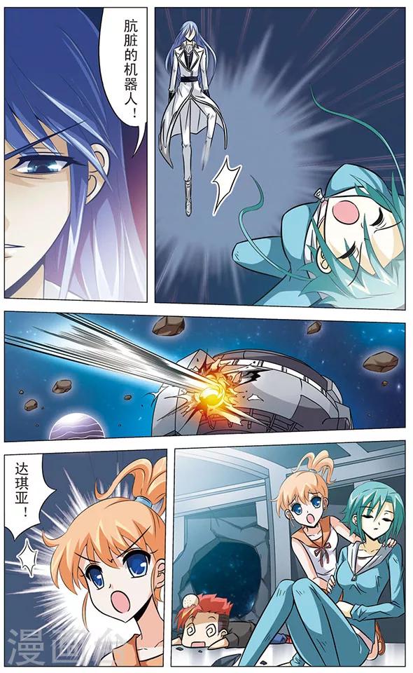 《追梦进行时》第57话 幸卡的决定 第7页