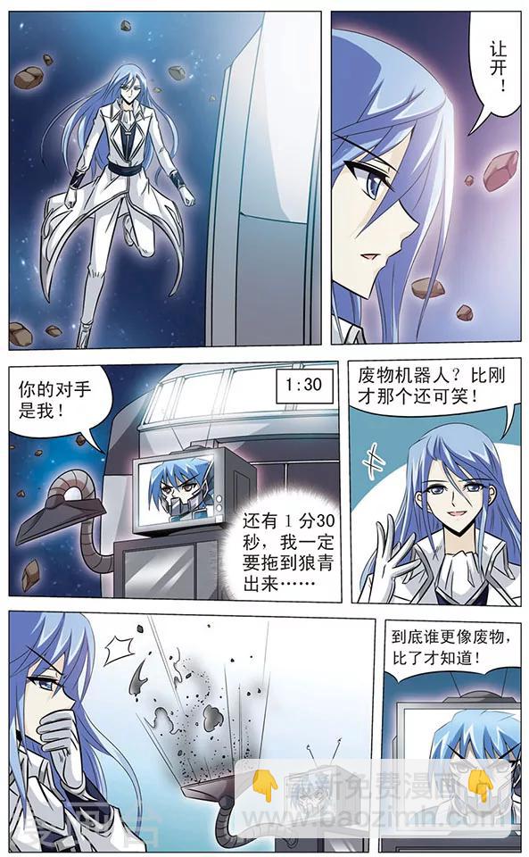 《追梦进行时》第57话 幸卡的决定 第8页