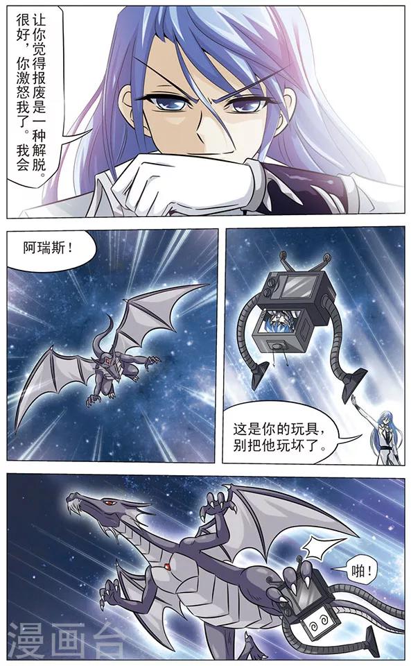 《追梦进行时》第57话 幸卡的决定 第9页