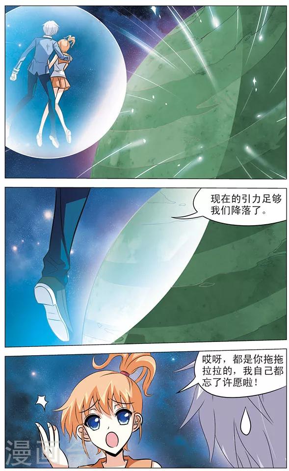 《追梦进行时》第61话 星空下的愿望 第10页
