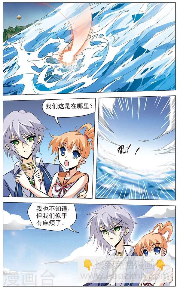 《追梦进行时》第61话 星空下的愿望 第12页