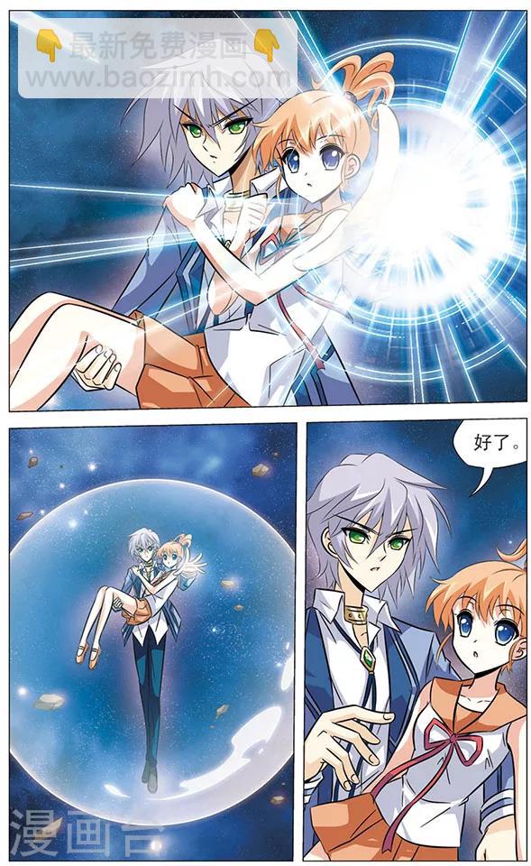 《追梦进行时》第61话 星空下的愿望 第2页
