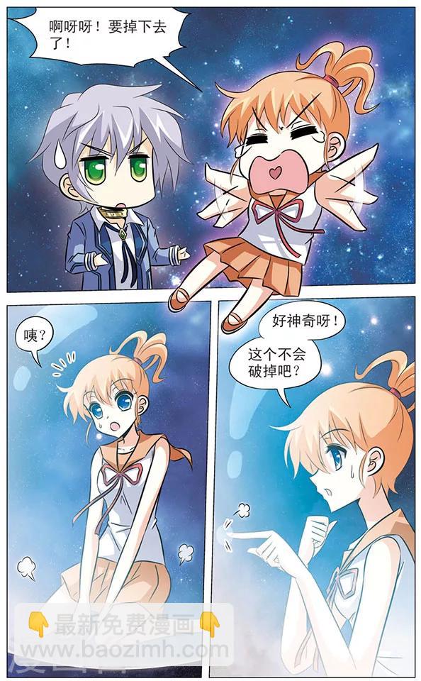 《追梦进行时》第61话 星空下的愿望 第3页
