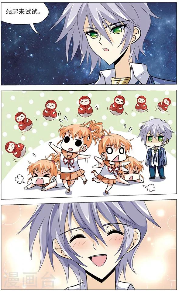 《追梦进行时》第61话 星空下的愿望 第5页