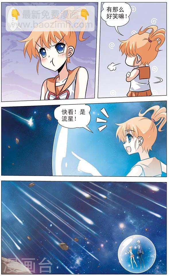 《追梦进行时》第61话 星空下的愿望 第6页
