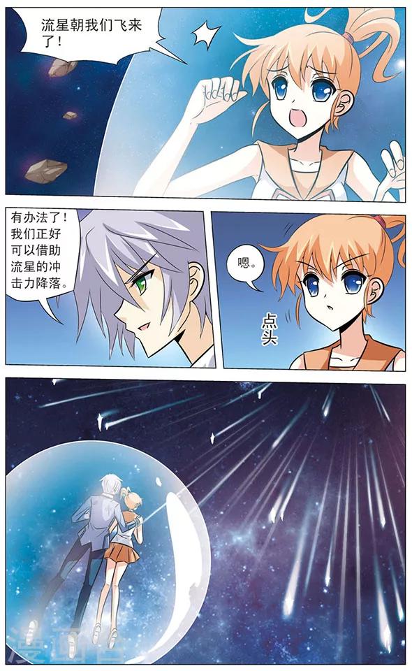 《追梦进行时》第61话 星空下的愿望 第7页